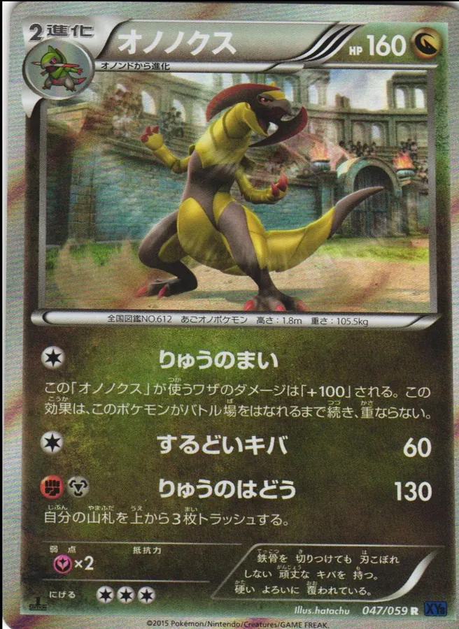 Japanese Blue Shock [1st-Edition] Haxorus [1st-Edition] Pokémon card